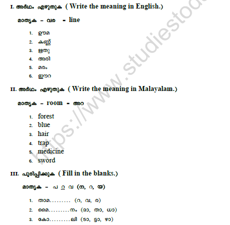 CBSE Class 5 Malayalam Question Paper Set A Solved 1