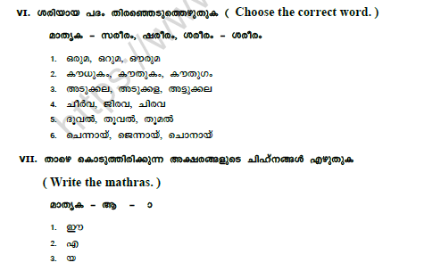 CBSE Class 5 Malayalam Question Paper Set A Solved 3