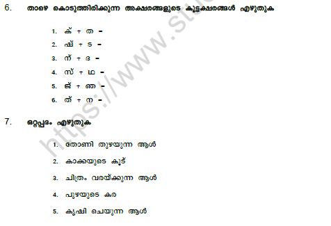 CBSE Class 5 Malayalam Question Paper Set B Solved 3