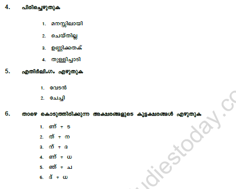 CBSE Class 5 Malayalam Question Paper Set C Solved 2