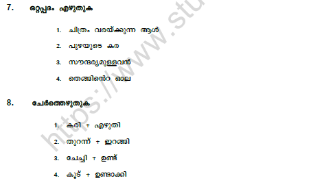 CBSE Class 5 Malayalam Question Paper Set C Solved 3