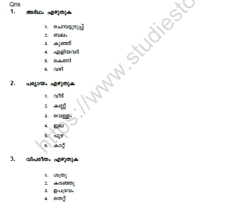 CBSE Class 5 Malayalam Question Paper Set D Solved 1