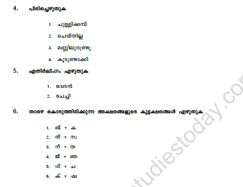 CBSE Class 5 Malayalam Question Paper Set D Solved 2
