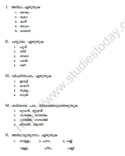 CBSE Class 5 Malayalam Question Paper Set E 1