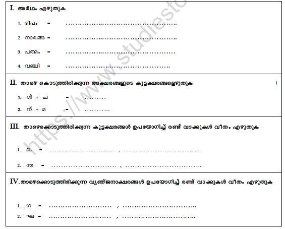 CBSE Class 5 Malayalam Worksheet Set C Solved 1