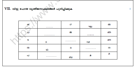 CBSE Class 5 Malayalam Worksheet Set C Solved 3
