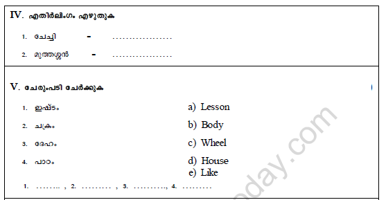 CBSE Class 5 Malayalam Worksheet Set D Solved 2