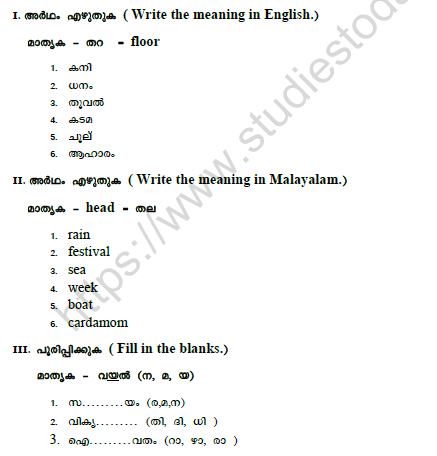 CBSE Class 5 Malayalam Worksheet Set F 1
