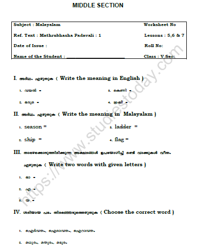 CBSE Class 5 Malayalam Worksheet Set J 1