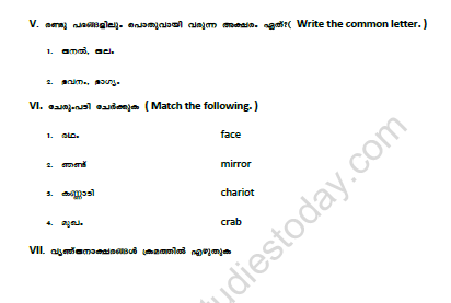 CBSE Class 5 Malayalam Worksheet Set N 2