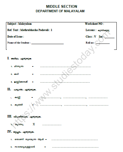 CBSE Class 5 Malayalam Worksheet Set S 1