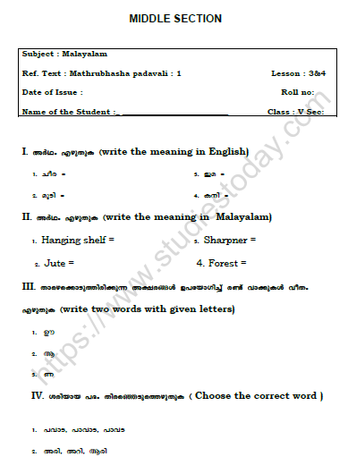 CBSE Class 5 Malayalam Worksheet Set Y 1