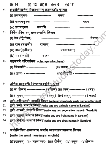 CBSE Class 5 Sanskrit Question Paper Set H Solved