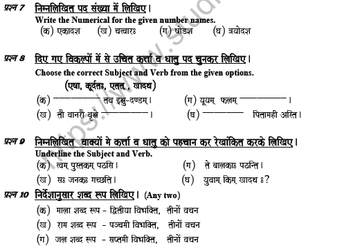 CBSE Class 5 Sanskrit Question Paper Set J 3
