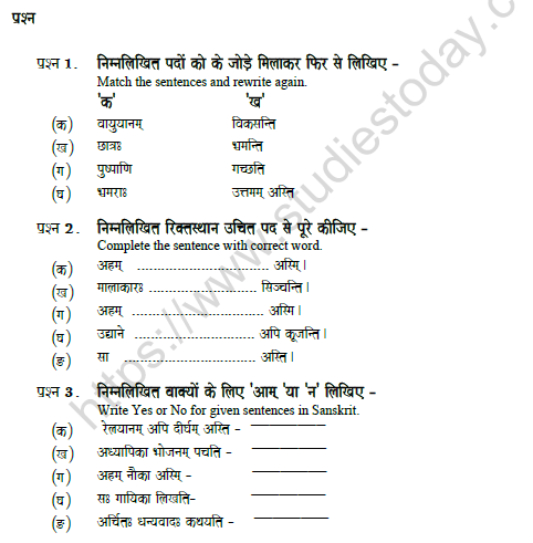 CBSE Class 5 Sanskrit Question Paper Set K Solved 1