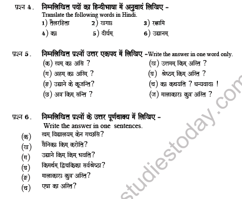 CBSE Class 5 Sanskrit Question Paper Set K Solved 2