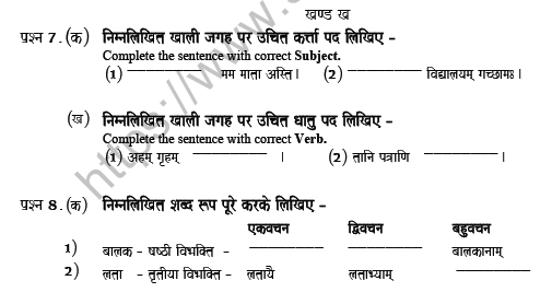 CBSE Class 5 Sanskrit Question Paper Set K Solved 3