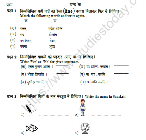 CBSE Class 5 Sanskrit Question Paper Set L 1