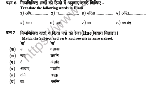 CBSE Class 5 Sanskrit Question Paper Set L 3