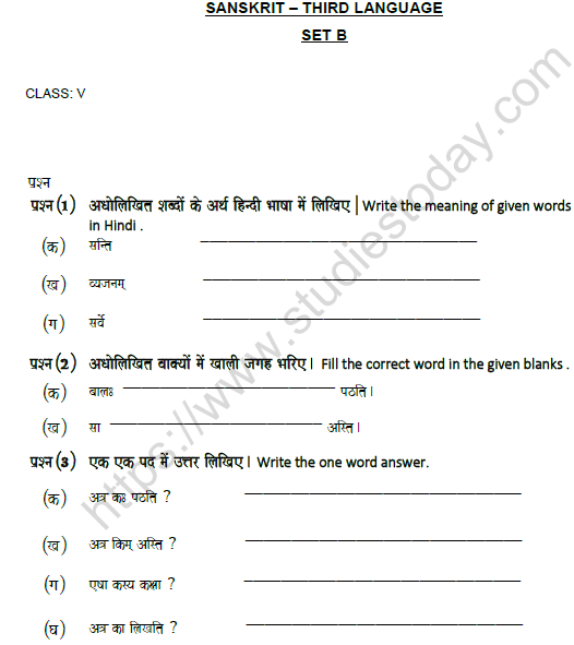 CBSE Class 5 Sanskrit Revision Worksheet Set B Solved 1