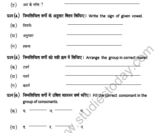 CBSE Class 5 Sanskrit Revision Worksheet Set B Solved 2