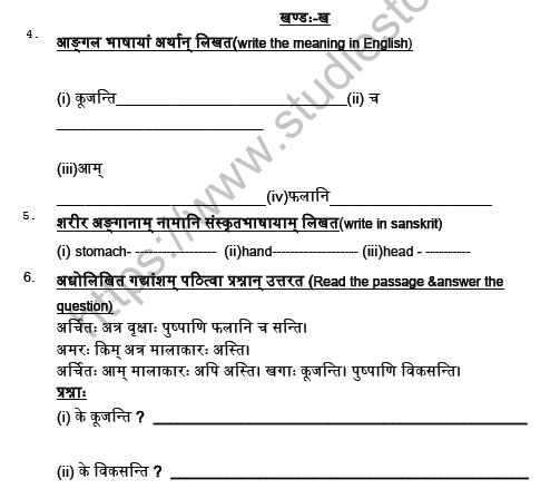 CBSE Class 5 Sanskrit Revision Worksheet Set D Solved 3