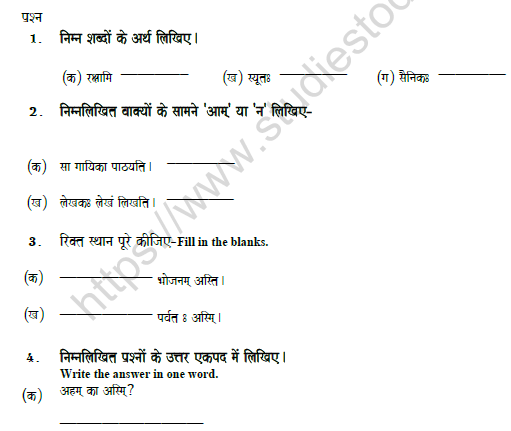 CBSE Class 5 Sanskrit Revision Worksheet Set J Solved 1