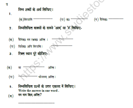 CBSE Class 5 Sanskrit Revision Worksheet Set K Solved 1
