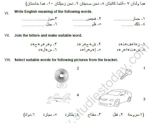 CBSE Class 6 Arabic Question Paper Set C Solved 2