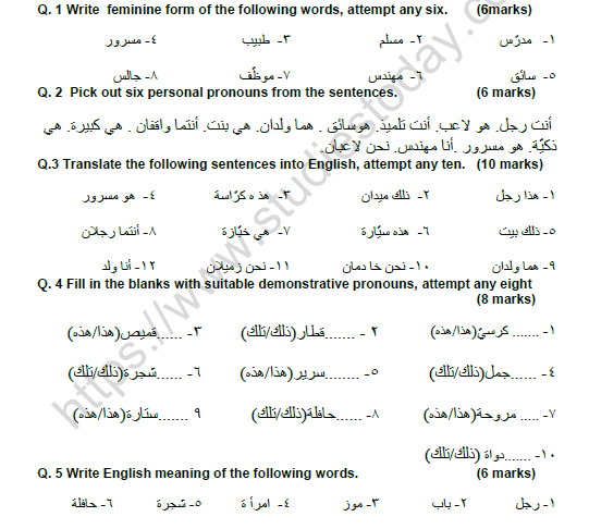 CBSE Class 6 Arabic Question Paper Set H Solved 1