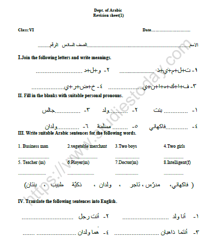 CBSE Class 6 Arabic Revision Worksheet Set E 1