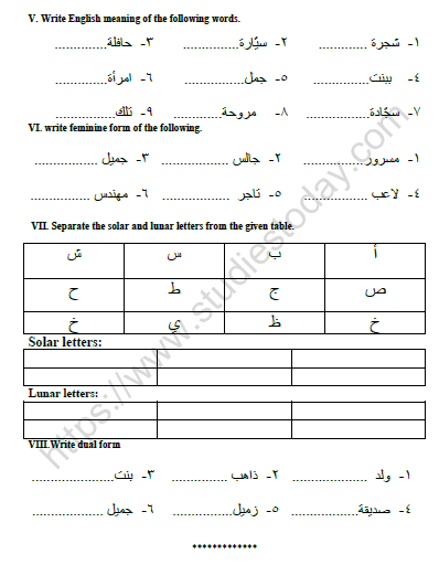 CBSE Class 6 Arabic Revision Worksheet Set E 2
