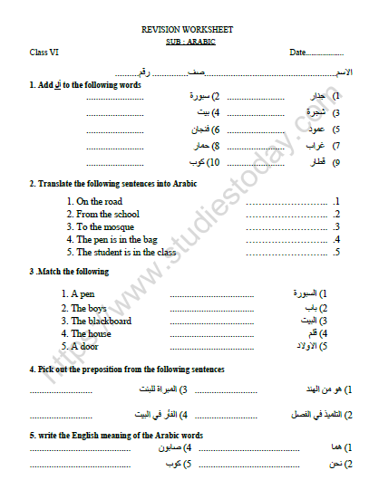CBSE Class 6 Arabic Revision Worksheet Set F 1