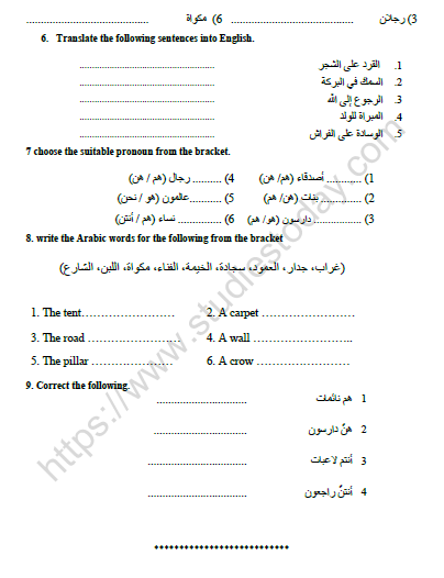 CBSE Class 6 Arabic Revision Worksheet Set F 2
