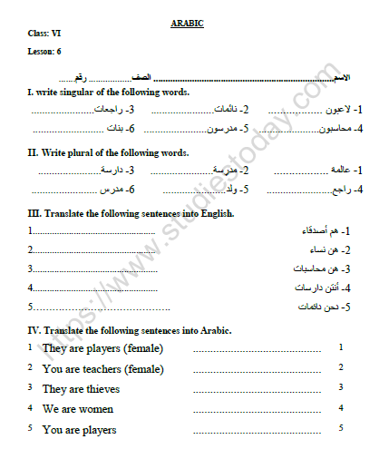 CBSE Class 6 Arabic Worksheet Set H 1