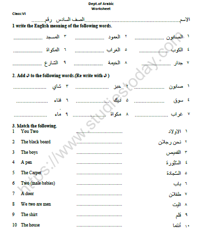 CBSE Class 6 Arabic Worksheet Set L 1