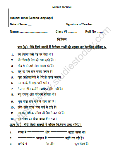 CBSE Class 6 Hindi Adjective Worksheet Set B 1
