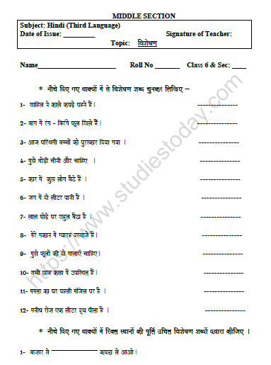 CBSE Class 6 Hindi Adjective Worksheet Set C 1