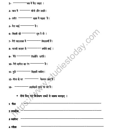 CBSE Class 6 Hindi Adjective Worksheet Set C 2