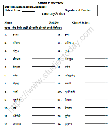 CBSE Class 6 Hindi Correction Worksheet Set A 1