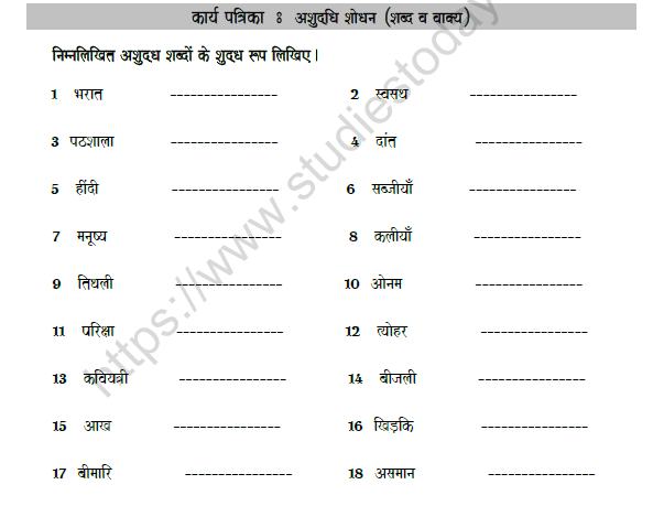 CBSE Class 6 Hindi Correction Worksheet Set B 1