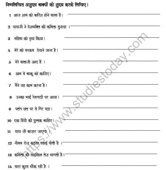 CBSE Class 6 Hindi Correction Worksheet Set B 2