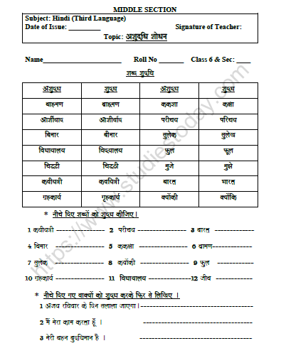 CBSE Class 6 Hindi Correction Worksheet Set C 1