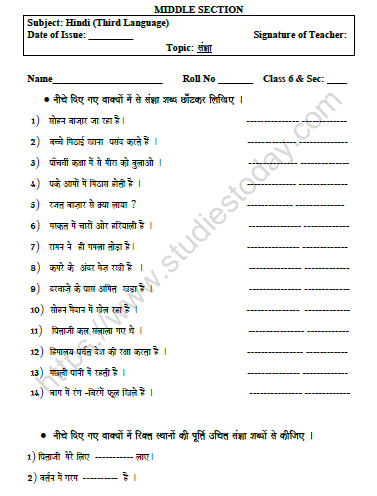 CBSE Class 6 Hindi Noun Worksheet Set A 1