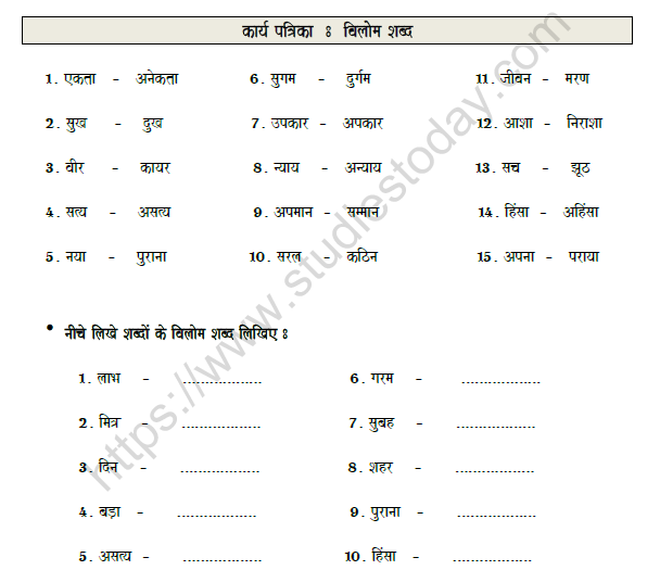 CBSE Class 6 Hindi Opposites Worksheet Set B 1