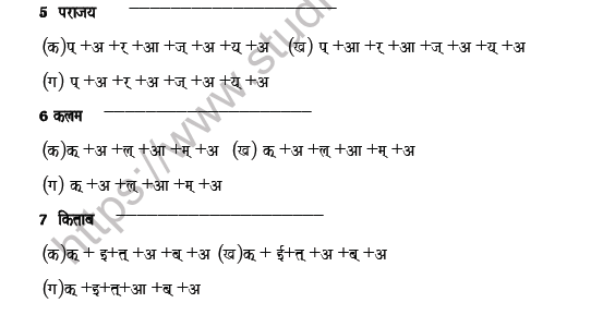 CBSE Class 6 Hindi Orthography Worksheet Set A 4