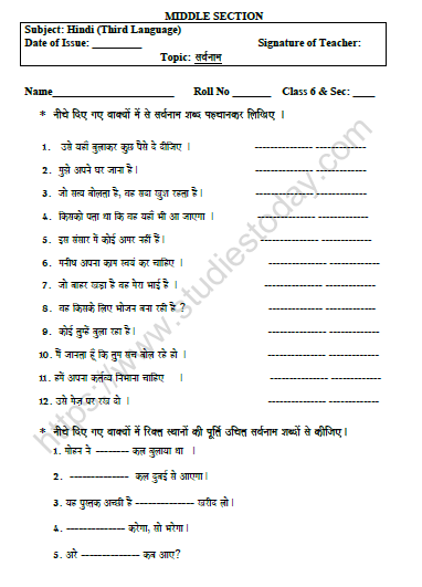CBSE Class 6 Hindi Pronoun Worksheet Set D 1
