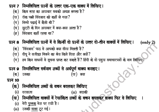 CBSE Class 6 Hindi Question Paper Set 2 Solved 2