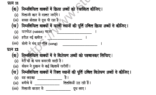 CBSE Class 6 Hindi Question Paper Set 2 Solved 3