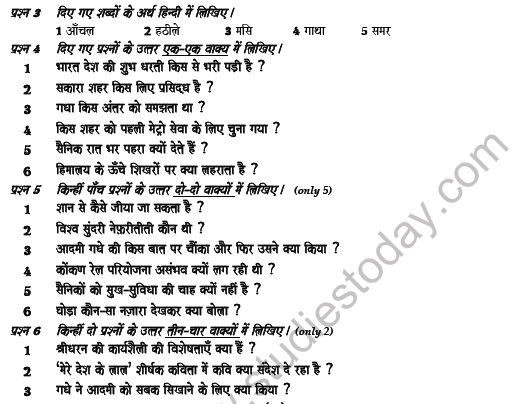 CBSE Class 6 Hindi Question Paper Set 3 Solved 2